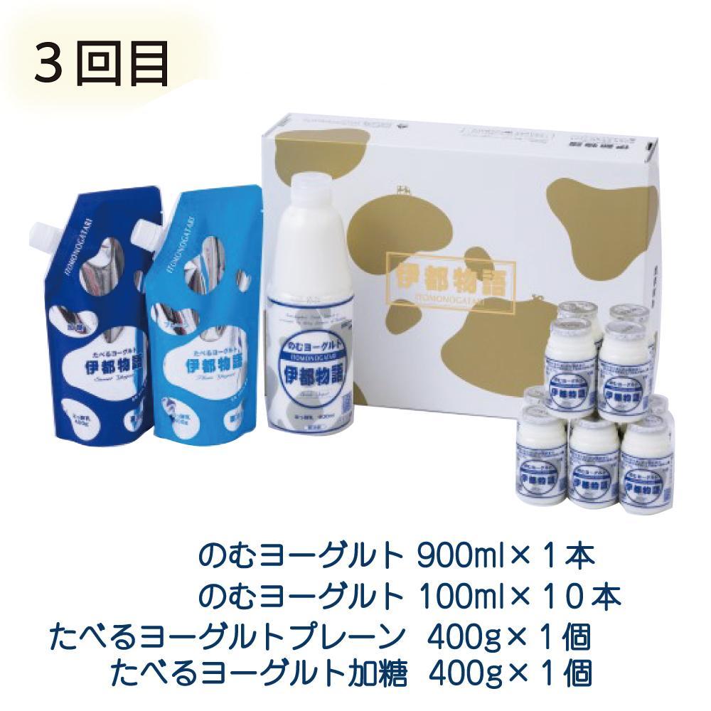 【全3回定期便】毎月お届け内容が変わる！【伊都物語】詰合せセット | 楽天ふるさと 納税 福岡 福岡県 福岡市 飲むヨーグルト のむヨーグルト 伊都物語 ヨーグルト セット 乳製品 お礼の品 返礼品 スイーツ 牧場