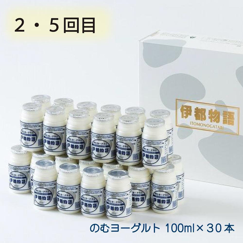 【全6回定期便】毎月お届け内容が変わる！【伊都物語】詰合せセット | 楽天ふるさと 納税 福岡 福岡県 福岡市 飲むヨーグルト のむヨーグルト 伊都物語 ヨーグルト セット 乳製品 お礼の品 返礼品 スイーツ 牧場