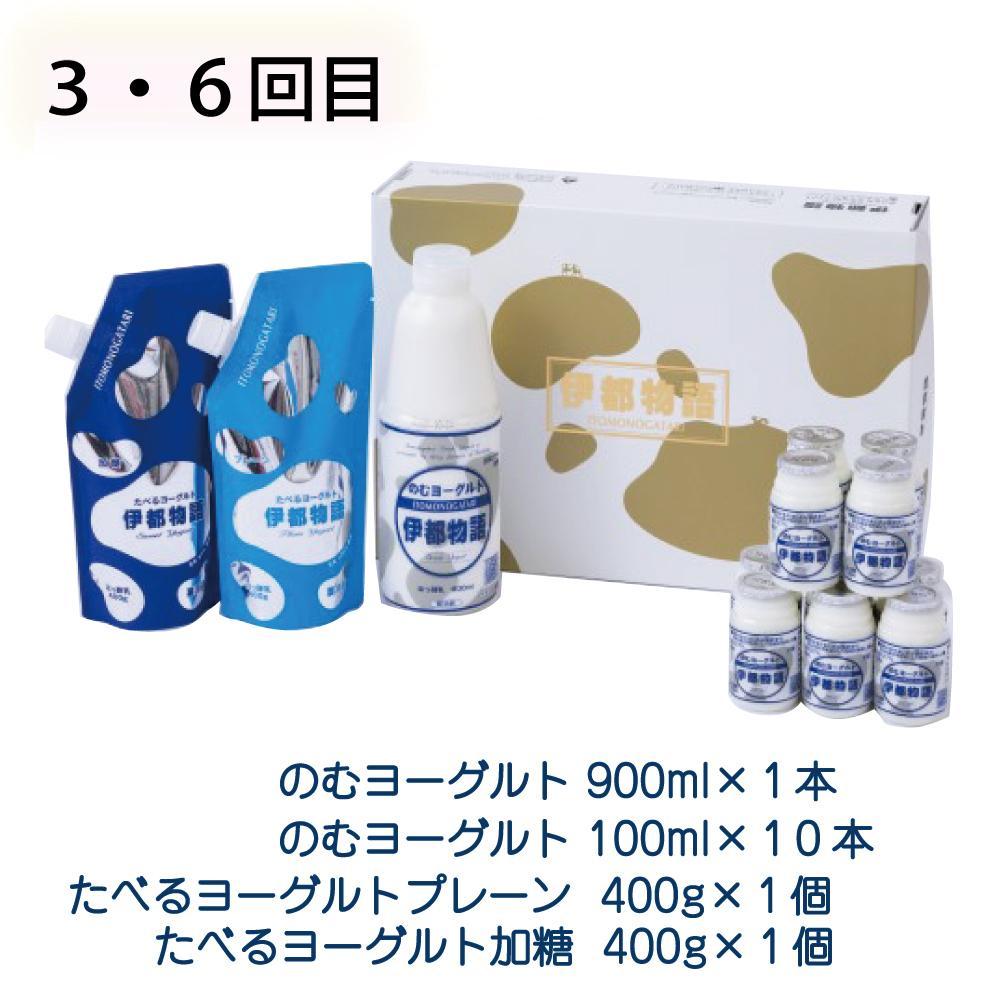 【全6回定期便】毎月お届け内容が変わる！【伊都物語】詰合せセット | 楽天ふるさと 納税 福岡 福岡県 福岡市 飲むヨーグルト のむヨーグルト 伊都物語 ヨーグルト セット 乳製品 お礼の品 返礼品 スイーツ 牧場