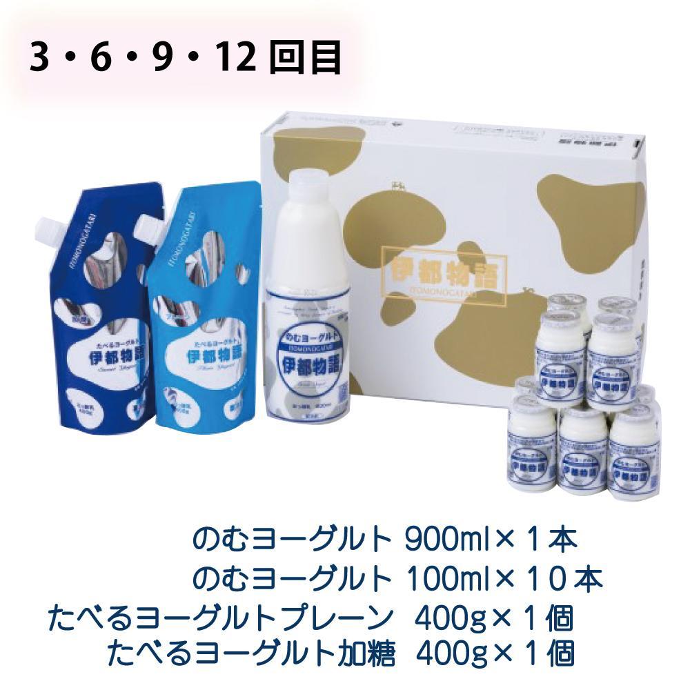 【全12回定期便】毎月お届け内容が変わる！【伊都物語】詰合せセット | 楽天ふるさと 納税 福岡 福岡県 福岡市 飲むヨーグルト のむヨーグルト 伊都物語 ヨーグルト セット 乳製品 お礼の品 返礼品 スイーツ 牧場