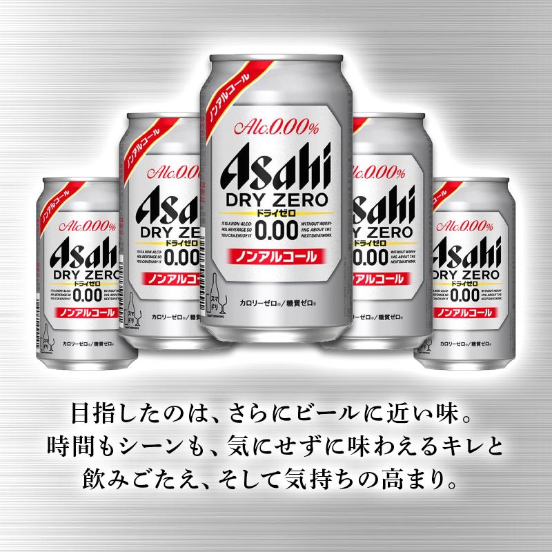【定期便9回】ビール アサヒ ドライゼロ 350ml 24本 1ケース×9回 ドライゼロ 定期便 350ml ノンアルコール ビール ノンアル アルコールフリー 酒 お酒 ドライゼロ beer 24本入り 人気 おすすめ セット 福岡市