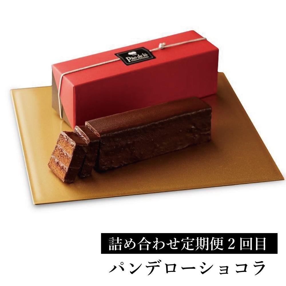 【定期便全3回】【カステラ本家福砂屋 福岡市内製造】抹茶と小豆のパンデローケーキ・パンデローショコラ・キューブカステラ10個入 菓子 おかし スイーツ デザート 食品 人気 おすすめ 送料無料