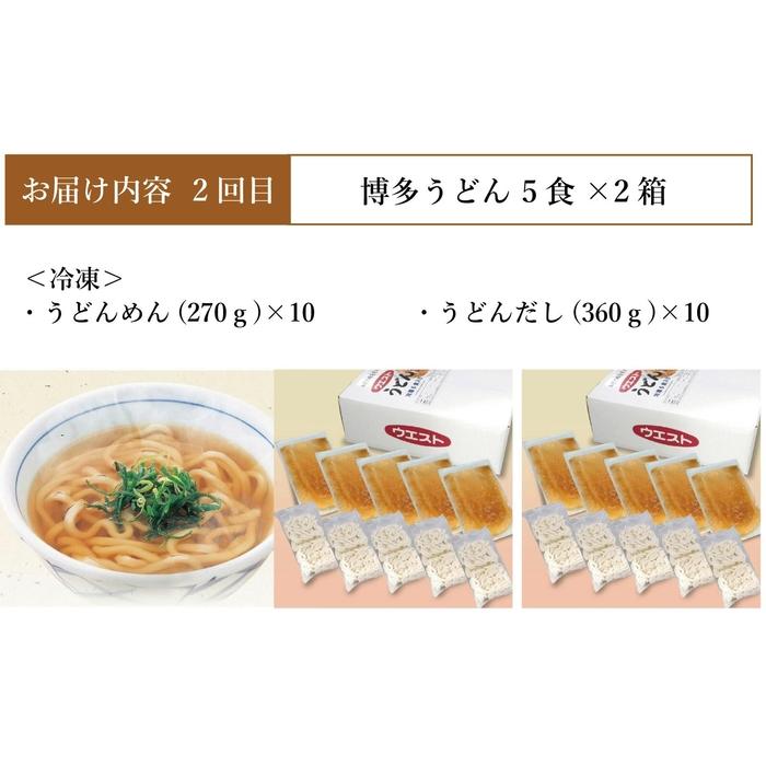 【定期便全3回】ウエスト詰め合わせ（博多肉うどん8食、博多うどん10食、博多もつ鍋8人前）