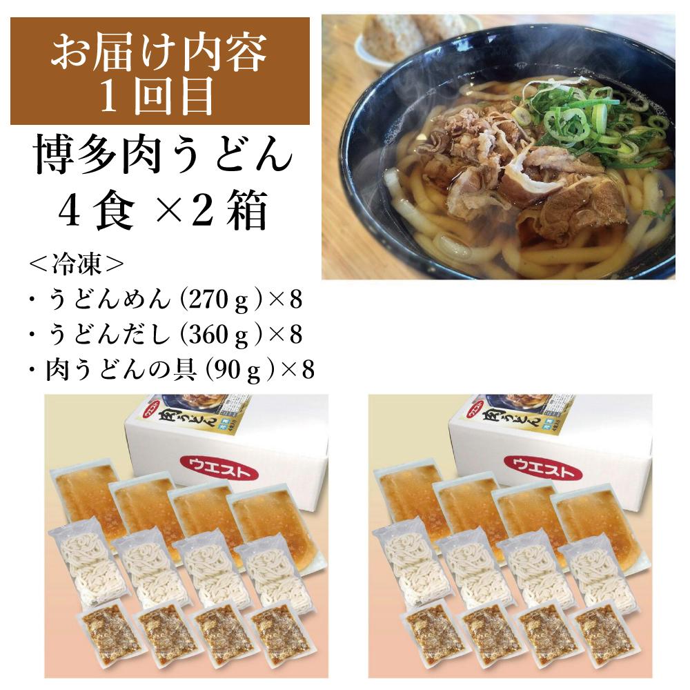 【定期便全3回】ウエスト詰め合わせ（博多肉うどん8食、博多うどん10食、博多もつ鍋8人前）
