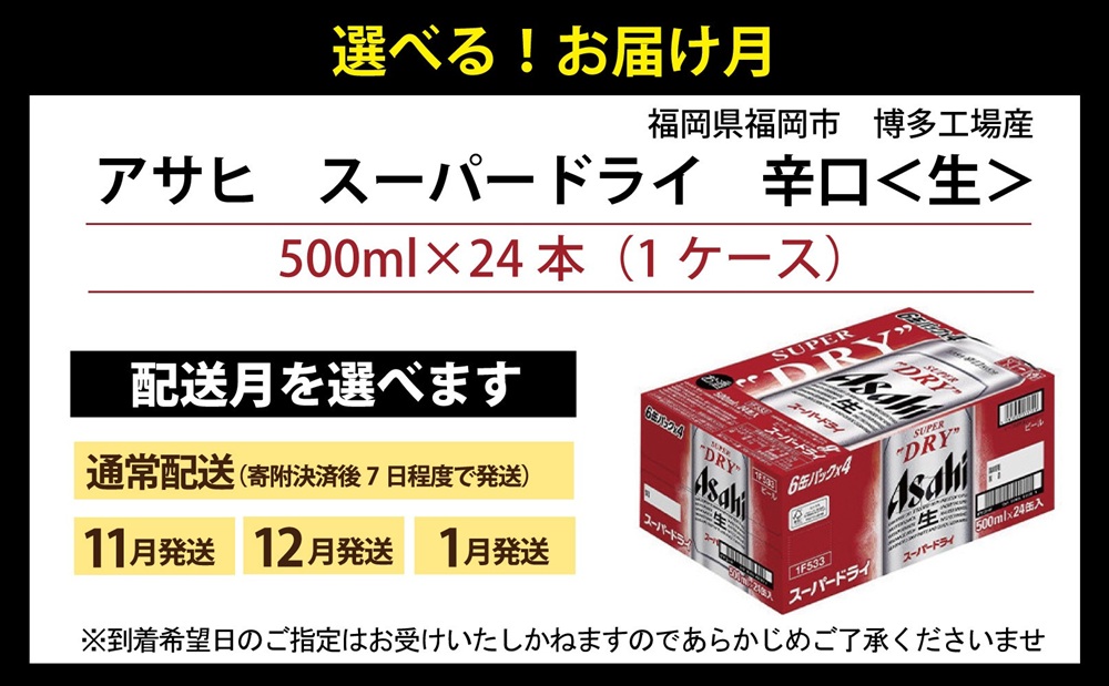 ビール アサヒ スーパードライ 500ml 24本 1ケース | スーパードライ 生ビール 500ml ビール アルコール 酒 お酒 スーパードライ beer 24本入り 人気 おすすめ セット 福岡市