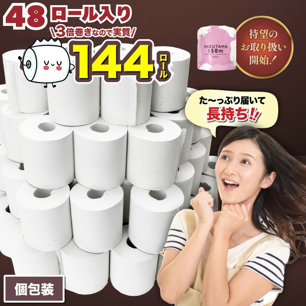 トイレットペーパー水玉ロングエコノミー150ｍ×48個【福岡市】