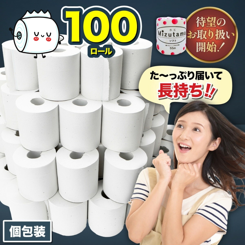 トイレットペーパー 水玉 55ｍ×100個【福岡市】