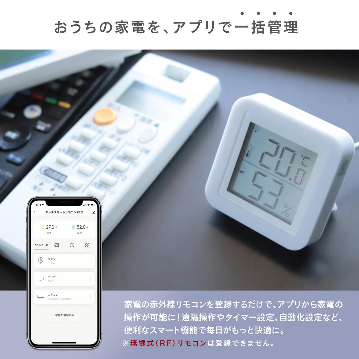 エジソンスマート マルチスマートリモコン PRO 福岡市