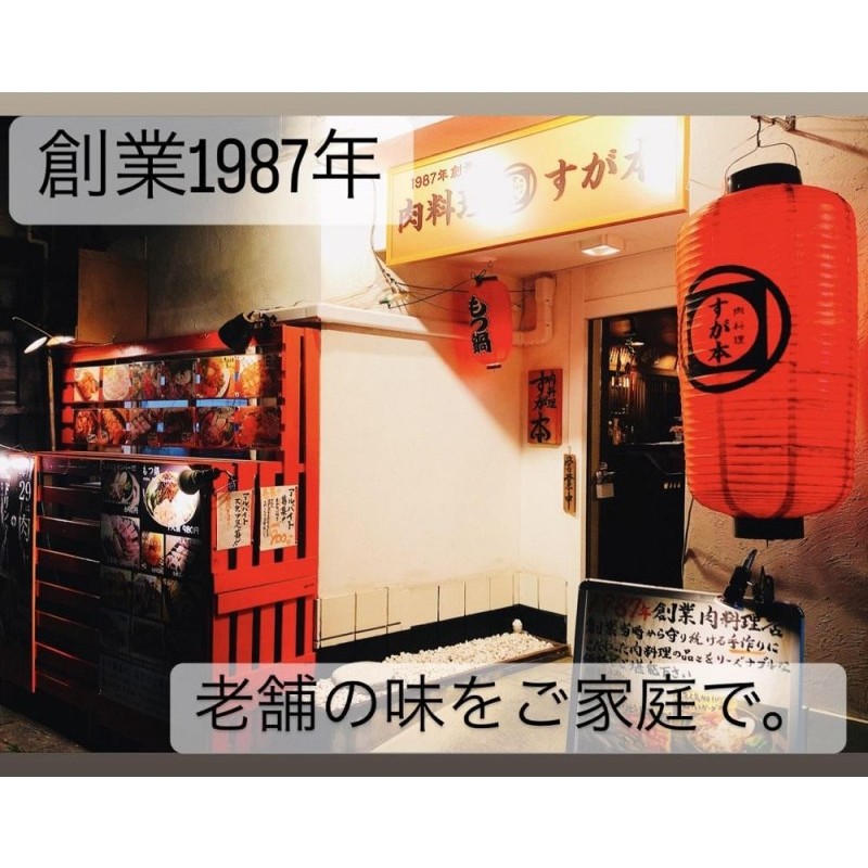 博多の名物!!創業1987年老舗和牛もつ鍋 醤油味 2、3人前