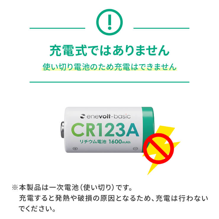 【enevolt】 エネボルト リチウム電池 CR123A形 6本セット 【1年間保証】 3R-CR123AS6