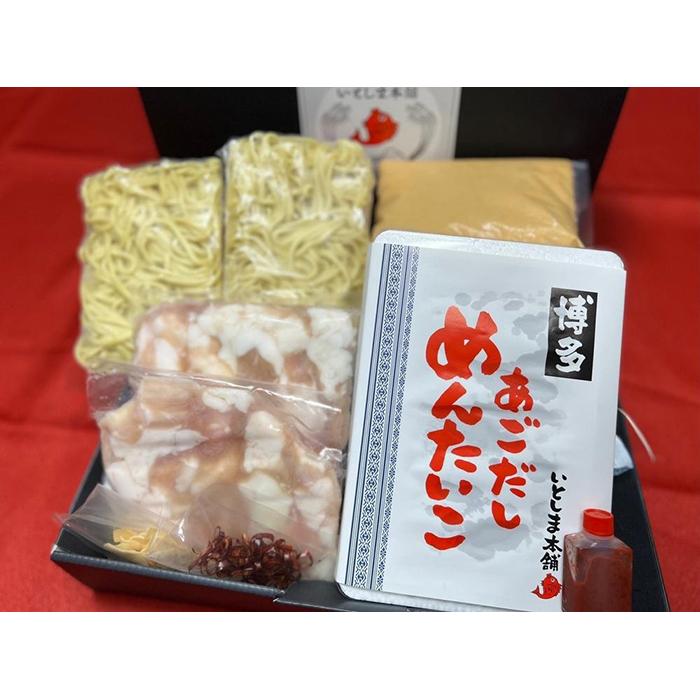 博多あごだし明太子と博多もつ鍋 (味噌味) セット 詰め合せ