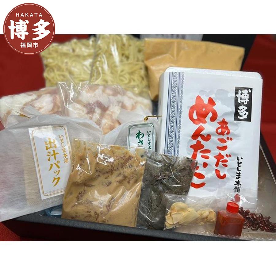 博多天然鯛茶漬け・博多あごだし明太子・博多もつ鍋 (味噌味) セット 詰め合せ