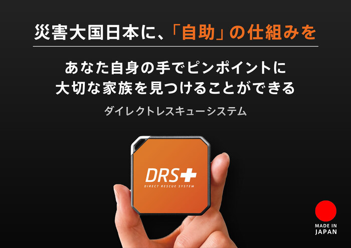 【福岡市】ダイレクト レスキュー システム「DRS」 救助 捜索 防災 防災グッズ 福岡市 人気 おすすめ 送料無料