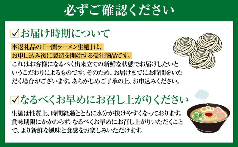 【福岡市】 一蘭 ラーメン 生麺セット 3食入（豚骨ラーメン）＜お届けまで2～3か月＞