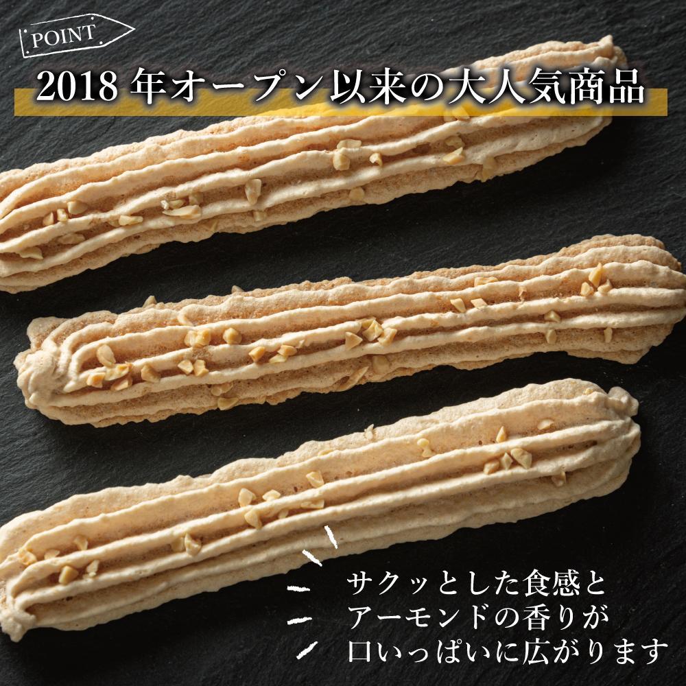 福岡油山名物 さくさくアーモンド（10本入り）