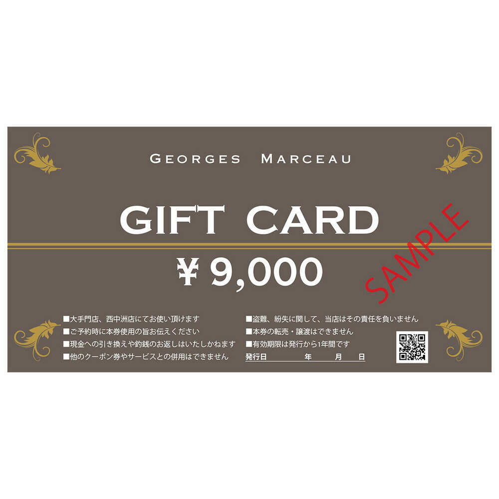 【レストラン ジョルジュマルソー】 ギフトカード （9,000円分）（福岡市）