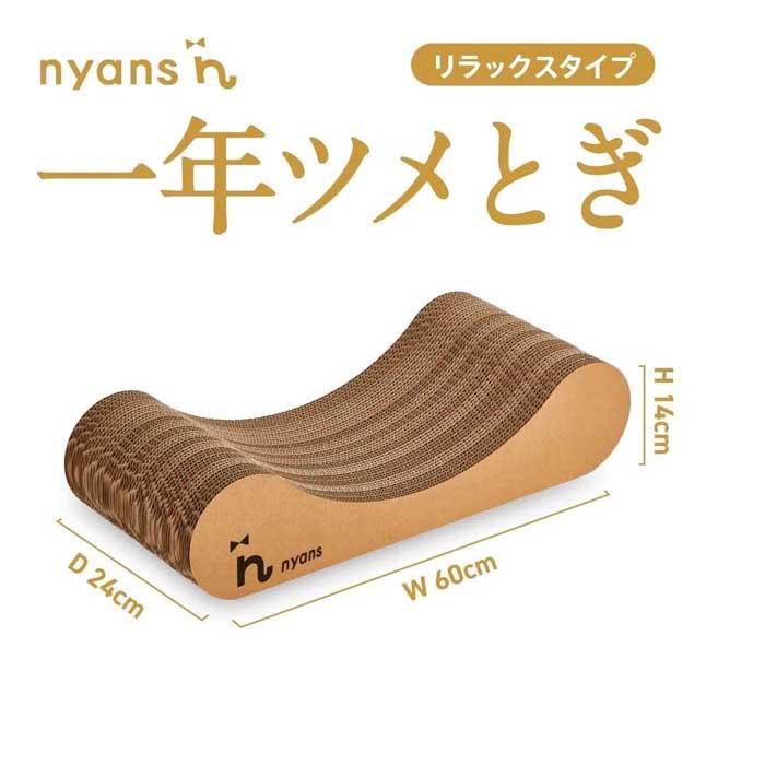とぎカスがでない nyansの爪とぎ ニャンズ リラックス型 Mサイズ 手作り 1年長持ち | 猫 猫用品 ペット ペット用品 ねこ ネコ 爪研ぎ nyans 高耐久 爪研ぎソファ 純日本製 福岡市内生産 雑貨 人気 おすすめ 送料無料 福岡 福岡市