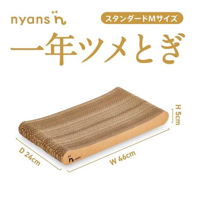 とぎカスがでない nyansの爪とぎ ニャンズ スタンダード型 Mサイズ 手作り 1年長持ち | 猫 猫用品 ペット ペット用品 ねこ ネコ 爪研ぎ nyans 高耐久 爪研ぎソファ 純日本製 福岡市内生産 雑貨 人気 おすすめ 送料無料 福岡 福岡市