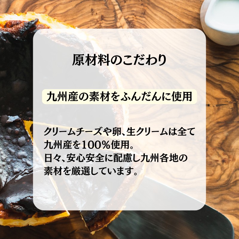 バスクチーズケーキ 【福岡市】 ケーキ チーズケーキ 洋菓子