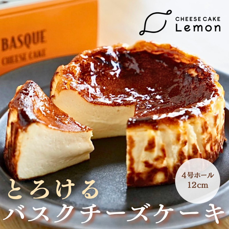 バスクチーズケーキ 【福岡市】 ケーキ チーズケーキ 洋菓子