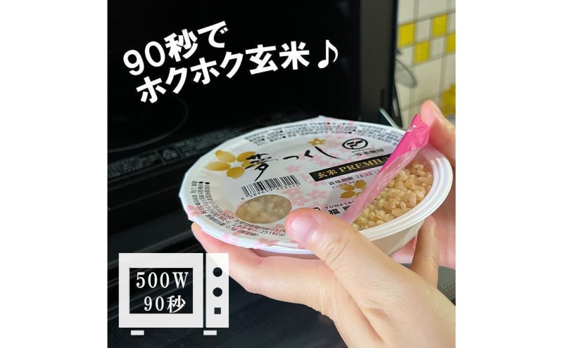 【ふるさと納税】夢つくし玄米PREMIUMパック 160g×24個入 お米 非常用 パックご飯 配送不可：北海道、沖縄、離島