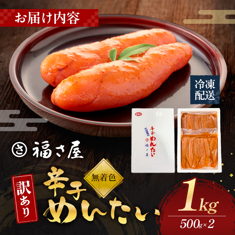æå€ªå èš³ãã ç¡çè² èŸåãããã 1kg (500gÃ2) çŠãå± å°åã èŸåæå€ªå äžæã åãå åå€æå€ªå éåµ éä» éä»é¡ ãã€ãŸã¿ ã€ãŸã¿ é
ã®èŽ ãã¯ãã®ãäŸ ã飯ã®ãäŸ ããã ãåœå°ã°ã«ã¡ ãåãå¯ã å·å å·åé£å åå€ çŠå²¡ çŠå²¡ç çŠå²¡åž