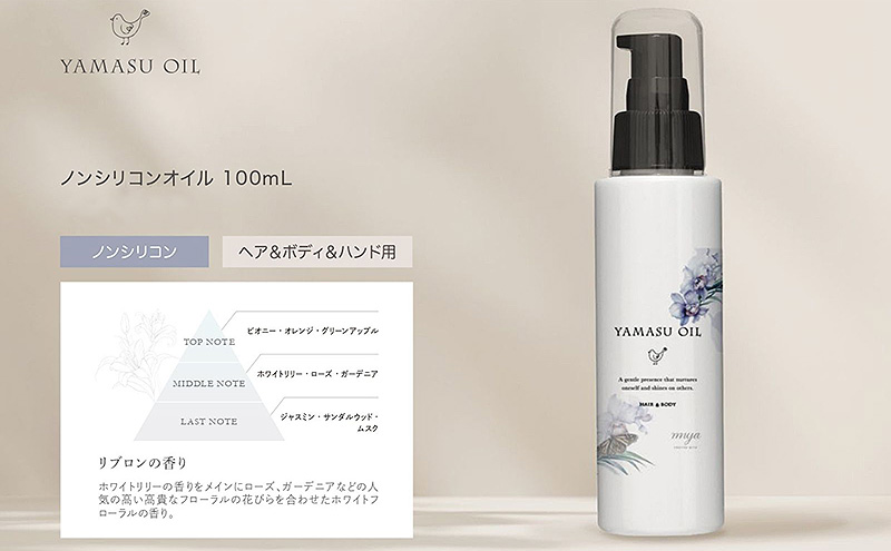 ヘアケア YAMASU OIL リブロン