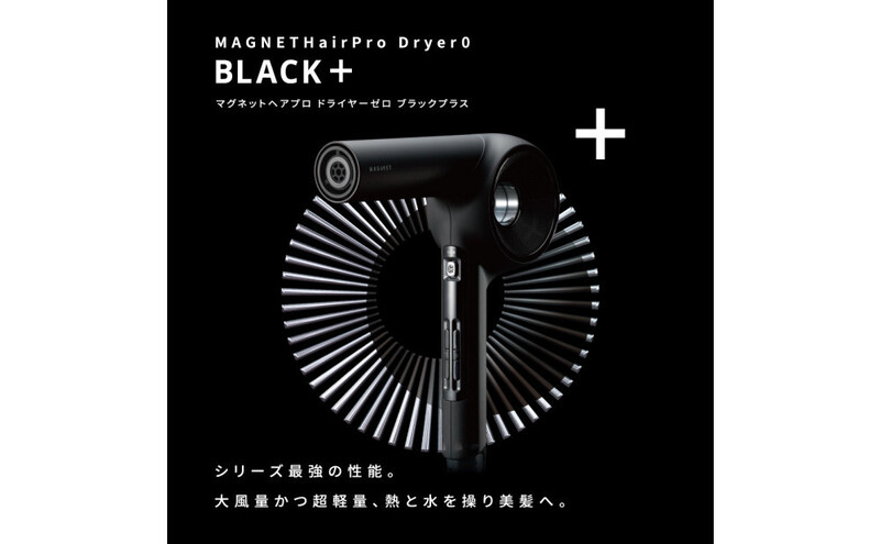 ホリスティックキュアーズ MAGNETHairPro(マグネットヘアプロ)ドライヤー 0＋(ゼロプラス) ブラック HCD-G07CB 美容 美容家電 日用品 家電 サロン ヘアケア ドライヤー 博多 福岡市