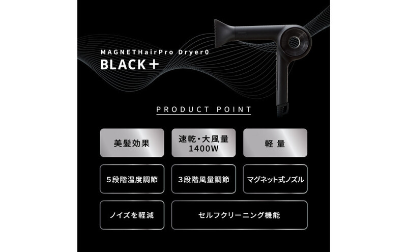 ホリスティックキュアーズ MAGNETHairPro(マグネットヘアプロ)ドライヤー 0＋(ゼロプラス) ブラック HCD-G07CB 美容 美容家電 日用品 家電 サロン ヘアケア ドライヤー 博多 福岡市