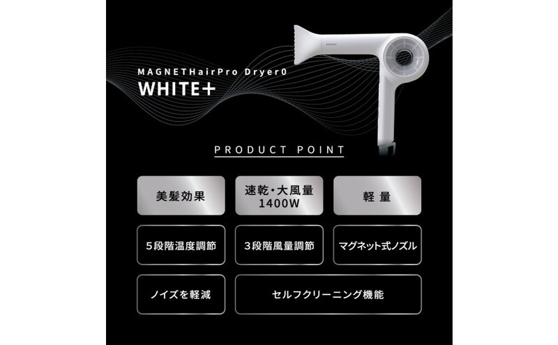 ホリスティックキュアーズ MAGNETHairPro(マグネットヘアプロ)ドライヤー 0＋(ゼロプラス) ホワイト HCD-G08CW 美容 美容家電 日用品 家電 サロン ヘアケア ドライヤー 博多 福岡市