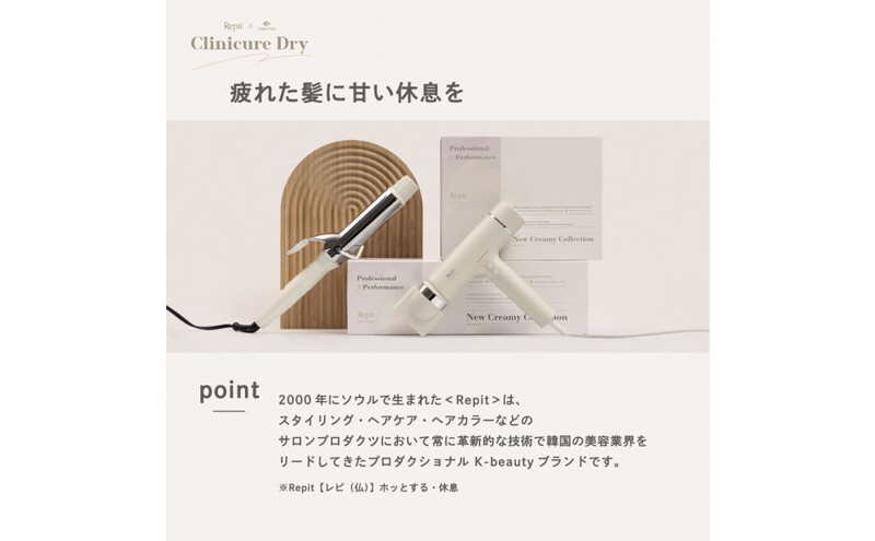 クレイツ クリニキュアドライ Repit(レピ) CRD-P03FW 美容 美容家電 日用品 家電 サロン ヘアケア ドライヤー 博多 福岡市