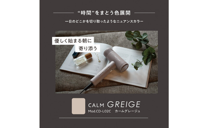 クレイツ ノマドライヤー カームグレージュ CD-L02C 美容 美容家電 日用品 家電 サロン ヘアケア ドライヤー 博多 福岡市