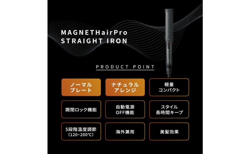 ホリスティックキュアーズ マグネットヘアプロ ストレートアイロン 120℃～200℃ 海外対応 交流(コード)式 ブラック HCS-G03DG ヘアアイロン スタイリング ストレートアイロン コテ ヘアケア 家電 電化製品 美容 美容家電 福岡県 福岡市 福岡
