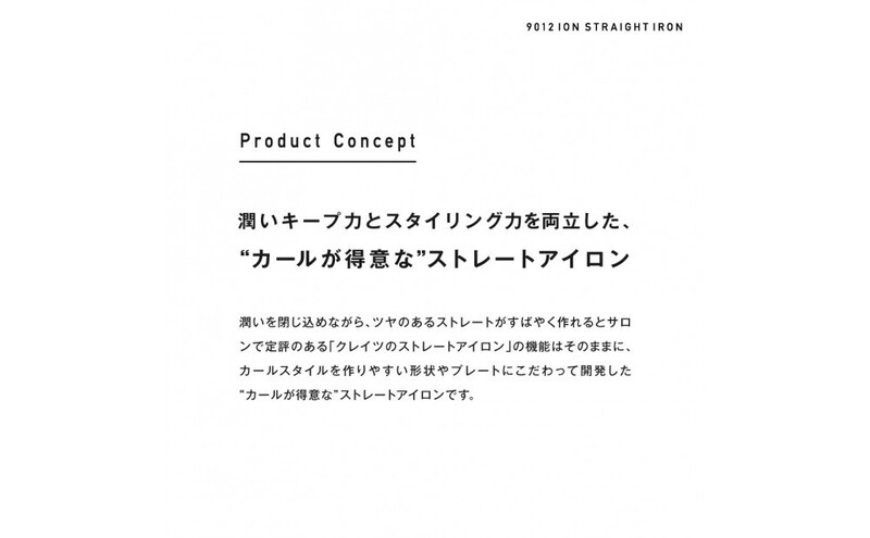 クレイツ 9012 イオンストレートアイロン 120℃～200℃ 海外対応 交流(コード)式 ホワイト CS-G9012W ヘアアイロン スタイリング ストレートアイロン コテ ヘアケア 家電 電化製品 美容 美容家電 福岡県 福岡市 福岡
