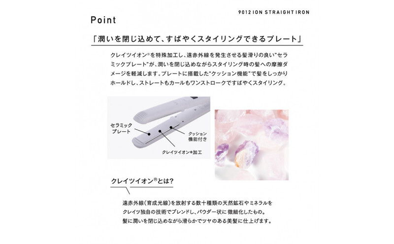 クレイツ 9012 イオンストレートアイロン 120℃～200℃ 海外対応 交流(コード)式 ホワイト CS-G9012W ヘアアイロン スタイリング ストレートアイロン コテ ヘアケア 家電 電化製品 美容 美容家電 福岡県 福岡市 福岡