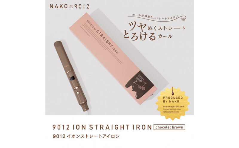 クレイツ NAKO×9012 イオンストレートアイロン 120℃～200℃ 海外対応 交流(コード)式 ショコラブラウン CS-G9012CB ヘアアイロン スタイリング ストレートアイロン コテ ヘアケア 家電 電化製品 美容 美容家電 福岡県 福岡市 福岡