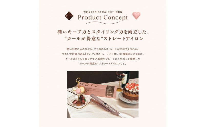 クレイツ NAKO×9012 イオンストレートアイロン 120℃～200℃ 海外対応 交流(コード)式 ショコラブラウン CS-G9012CB ヘアアイロン スタイリング ストレートアイロン コテ ヘアケア 家電 電化製品 美容 美容家電 福岡県 福岡市 福岡