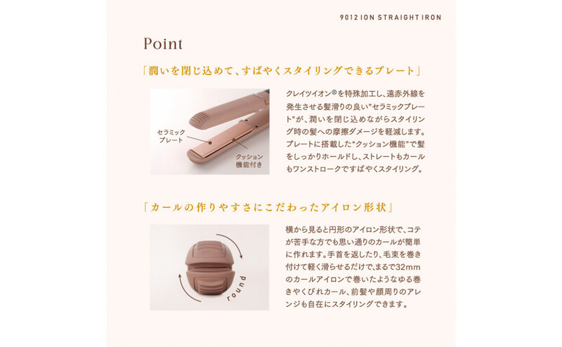 クレイツ NAKO×9012 イオンストレートアイロン 120℃～200℃ 海外対応 交流(コード)式 ショコラブラウン CS-G9012CB ヘアアイロン スタイリング ストレートアイロン コテ ヘアケア 家電 電化製品 美容 美容家電 福岡県 福岡市 福岡