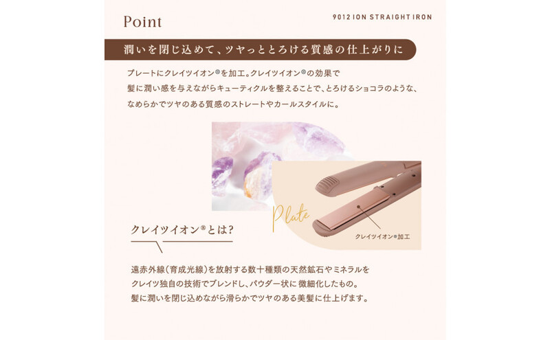 クレイツ NAKO×9012 イオンストレートアイロン 120℃～200℃ 海外対応 交流(コード)式 ショコラブラウン CS-G9012CB ヘアアイロン スタイリング ストレートアイロン コテ ヘアケア 家電 電化製品 美容 美容家電 福岡県 福岡市 福岡