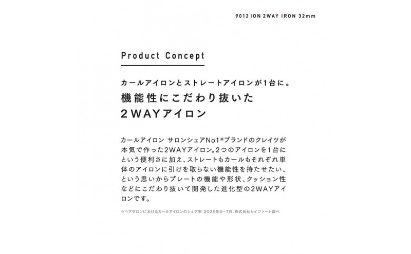 クレイツ 9012 イオン2WAYアイロン 32mm 120℃～200℃ 海外対応 交流(コード)式 CSC9012-G32W 【 美容家電 おすすめ 家電 】 ヘアアイロン スタイリング ストレートアイロン コテ ヘアケア 家電 電化製品 美容 美容家電 福岡県 福岡市 福岡