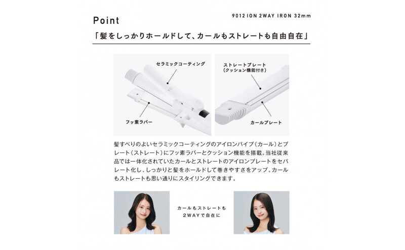 クレイツ 9012 イオン2WAYアイロン 32mm 120℃～200℃ 海外対応 交流(コード)式 CSC9012-G32W 【 美容家電 おすすめ 家電 】 ヘアアイロン スタイリング ストレートアイロン コテ ヘアケア 家電 電化製品 美容 美容家電 福岡県 福岡市 福岡