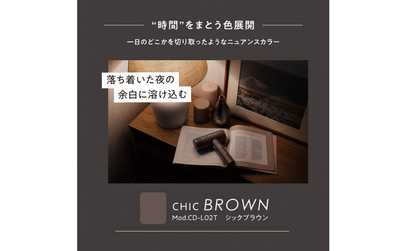 クレイツ ノマドライヤー シックブラウン CD-L02T 【 美容家電 おすすめ 家電 】 美容 美容家電 日用品 家電 サロン ヘアケア ドライヤー 博多 福岡市