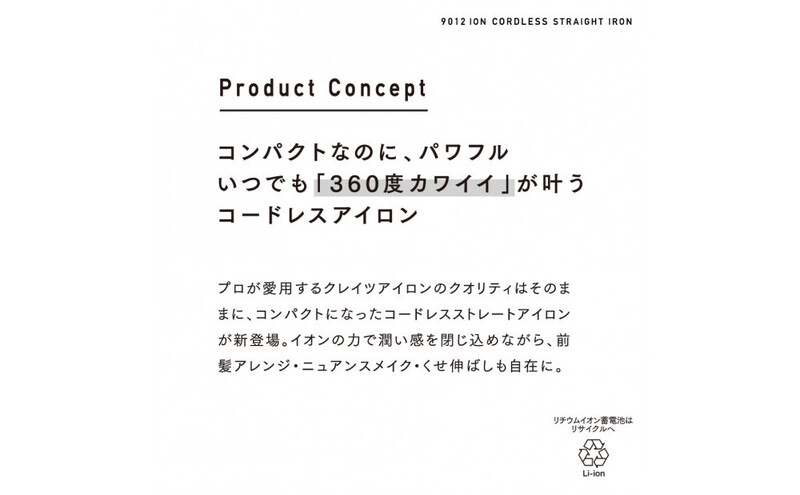 クレイツ 9012 イオンコードレスストレートアイロン 15mm 140℃～180℃ 海外対応 USB充電式 CSP9012-G01W ヘアアイロン スタイリング ストレートアイロン コテ ヘアケア 家電 電化製品 美容 美容家電 福岡県 福岡市 福岡