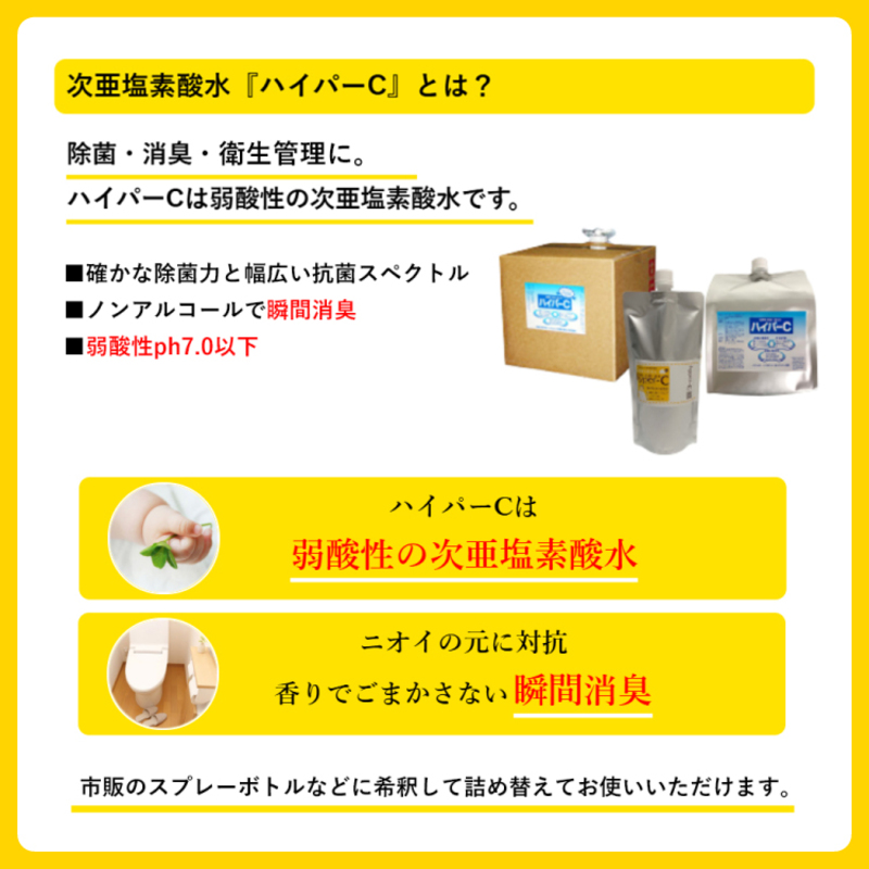 次亜塩素酸水 ハイパーC 20リットルBOX  衛生管理