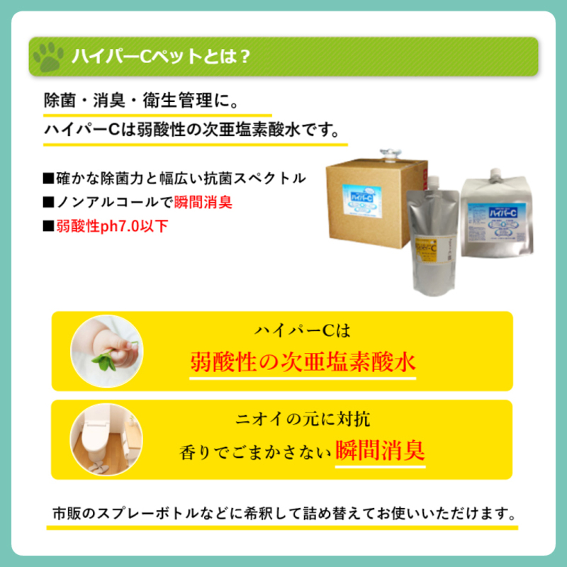 次亜塩素酸水 ハイパーCペット 10リットルBOX 除菌 消臭 ペット 犬 猫