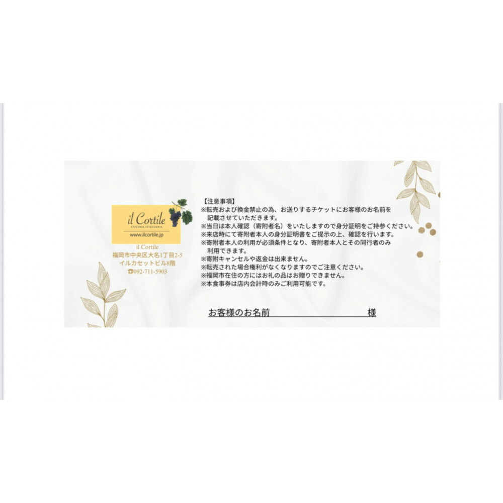 食事券 福岡イルコルティーレのお食事券 10,000円