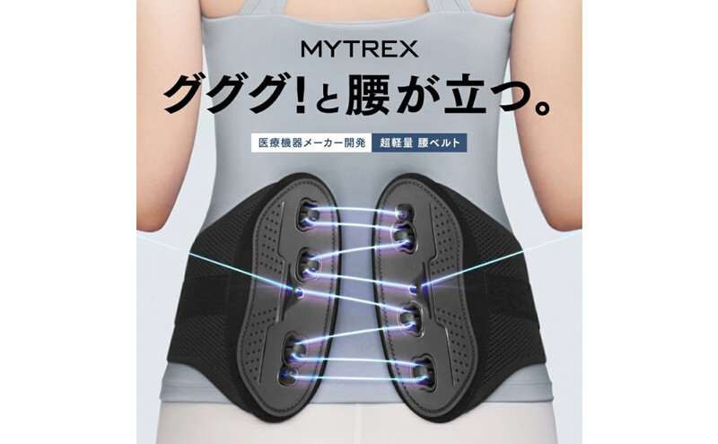 【福岡市】腰用ベルト MYTREX RAKUNO LUMBAR ブラック コルセット 骨盤矯正 腰痛対策 腰サポーター 骨盤ベルト 骨盤補正 姿勢改善 腰 骨盤 ウエスト スタイルアップ 骨盤サポート 薄型 軽量 男女兼用 プレゼント ギフト