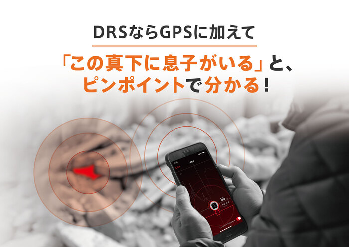 ココヘリ（DRS［更新1年］） Direct Rescue System ダイレクトレスキューシステム 救助 捜索 防災 防災グッズ  博多 福岡市