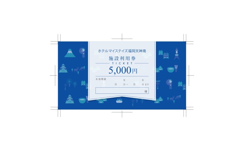 ホテルマイステイズ福岡天神南 5,000円分 宿泊券