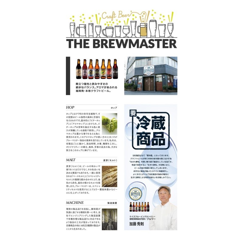 【福岡市城南区唯一のクラフトビール醸造所】ブルーマスター コンプリートBOX：極みの5種 24本 飲み比べ